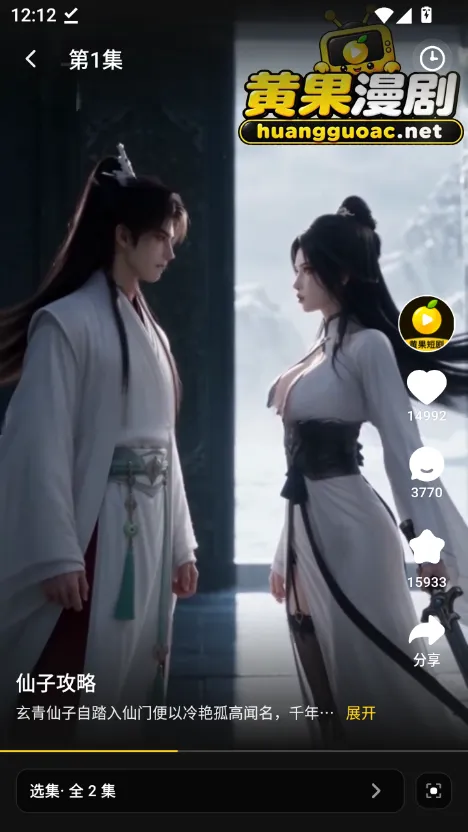 黄果短剧app 播放详情与选集